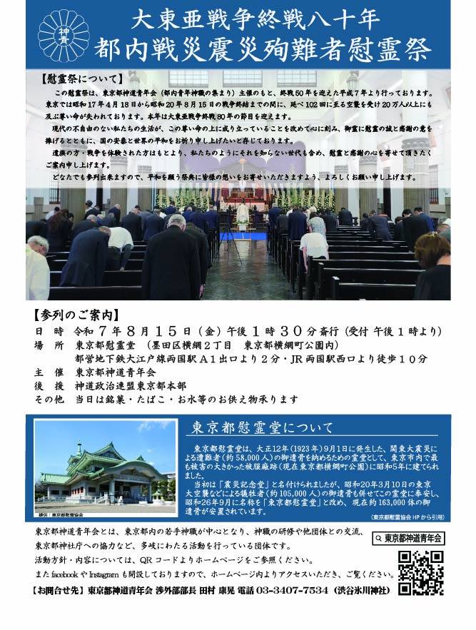都内戦災震災殉難者慰霊祭